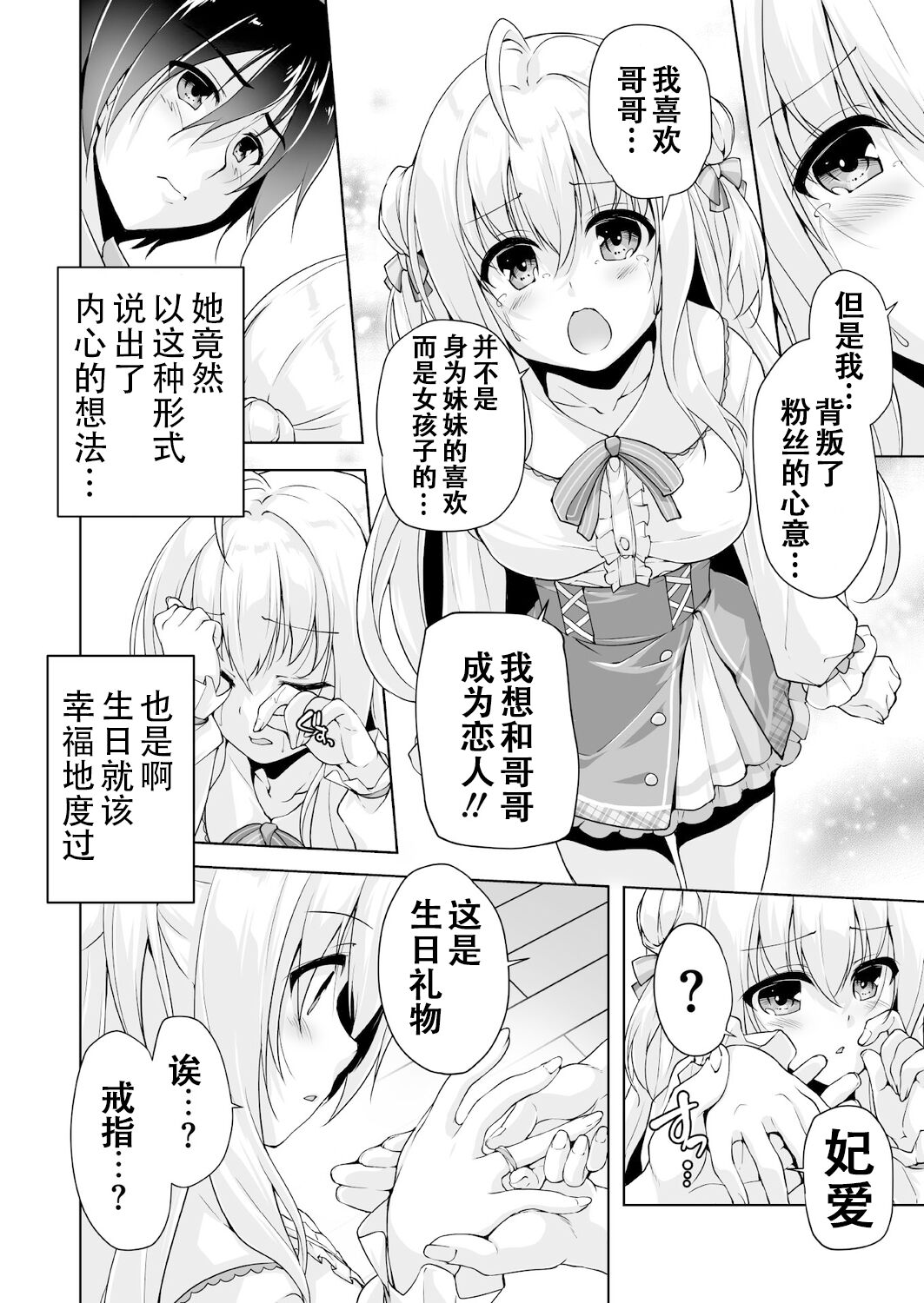 Hiyorin no tanjobi present | 妃爱的生日礼物 page 8 full