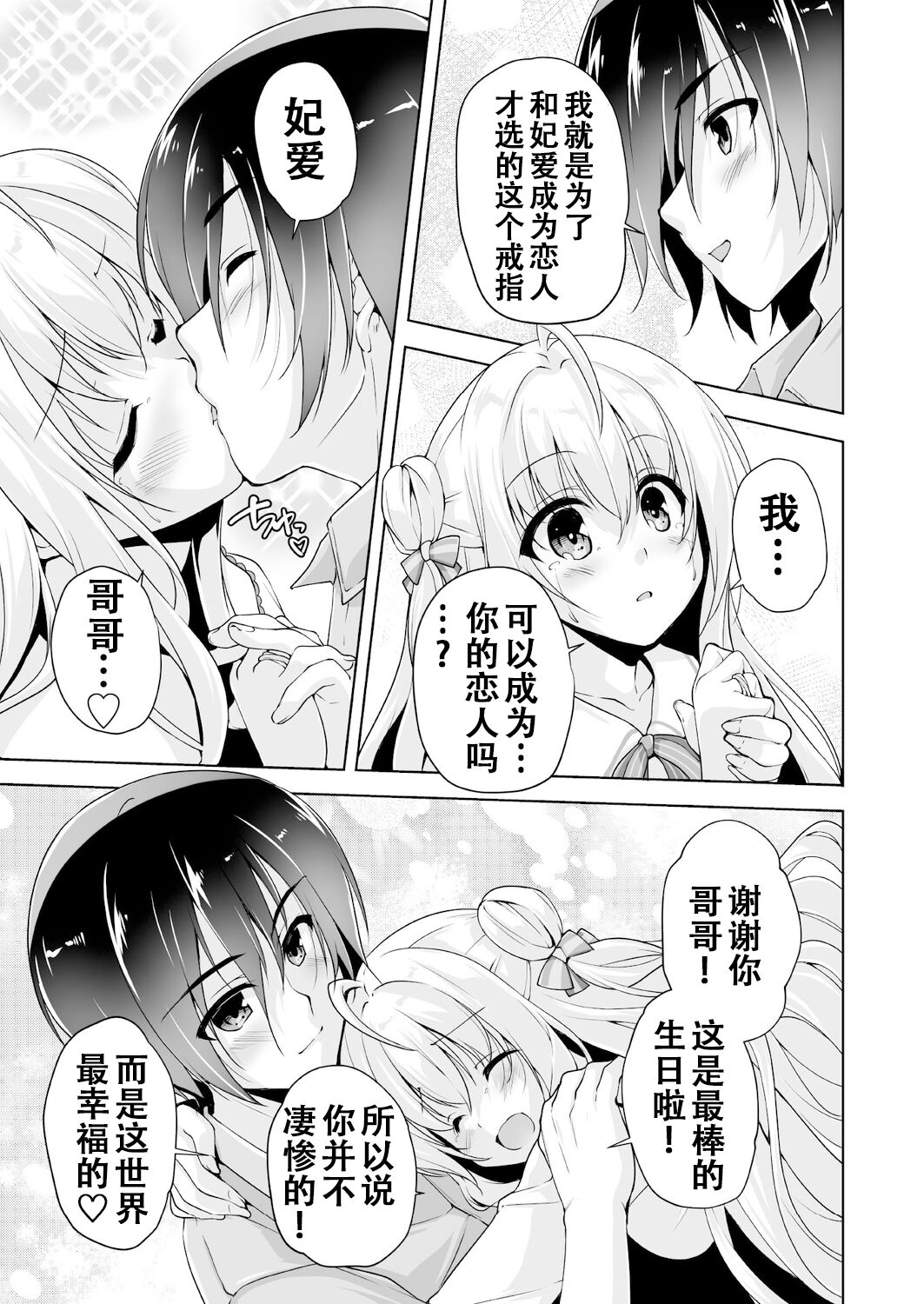 Hiyorin no tanjobi present | 妃爱的生日礼物 page 9 full