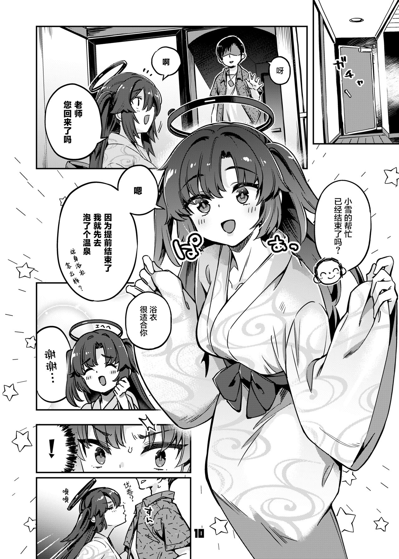 Sensei! Ojikan Chotto Jatarimasen | 老師！借用的一點時間完全不夠 page 10 full