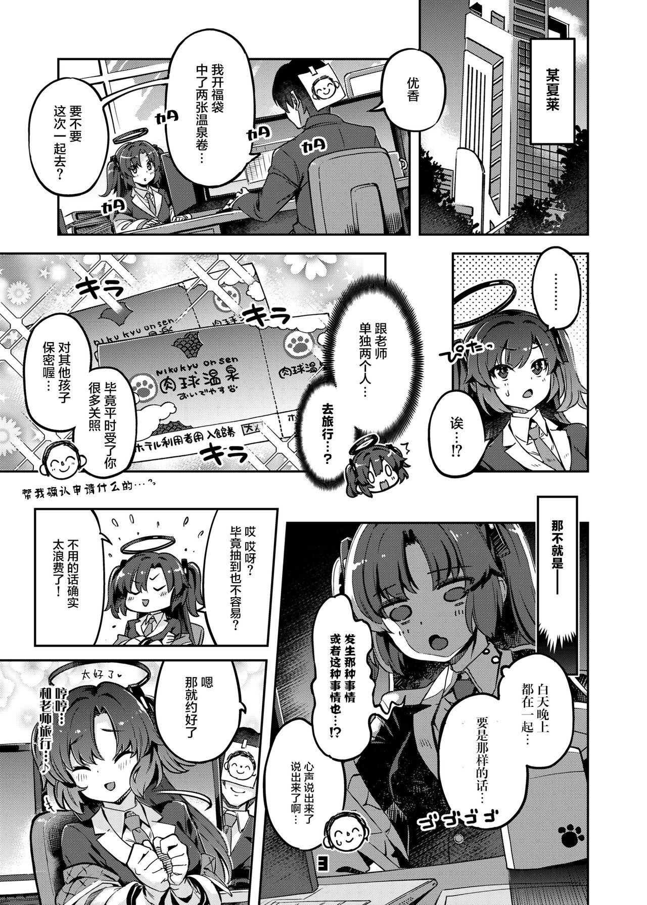 Sensei! Ojikan Chotto Jatarimasen | 老師！借用的一點時間完全不夠 page 3 full