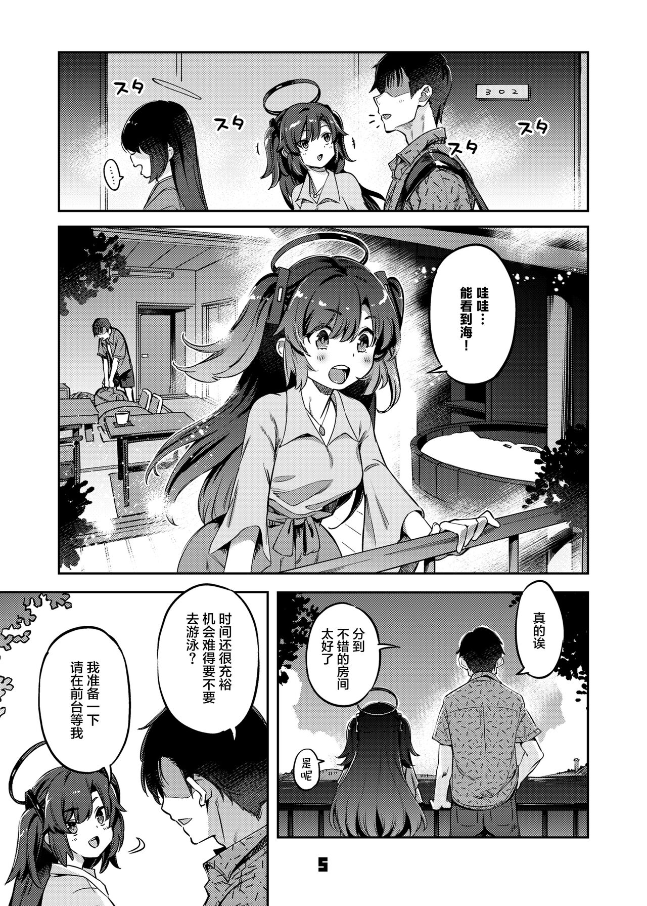 Sensei! Ojikan Chotto Jatarimasen | 老師！借用的一點時間完全不夠 page 5 full