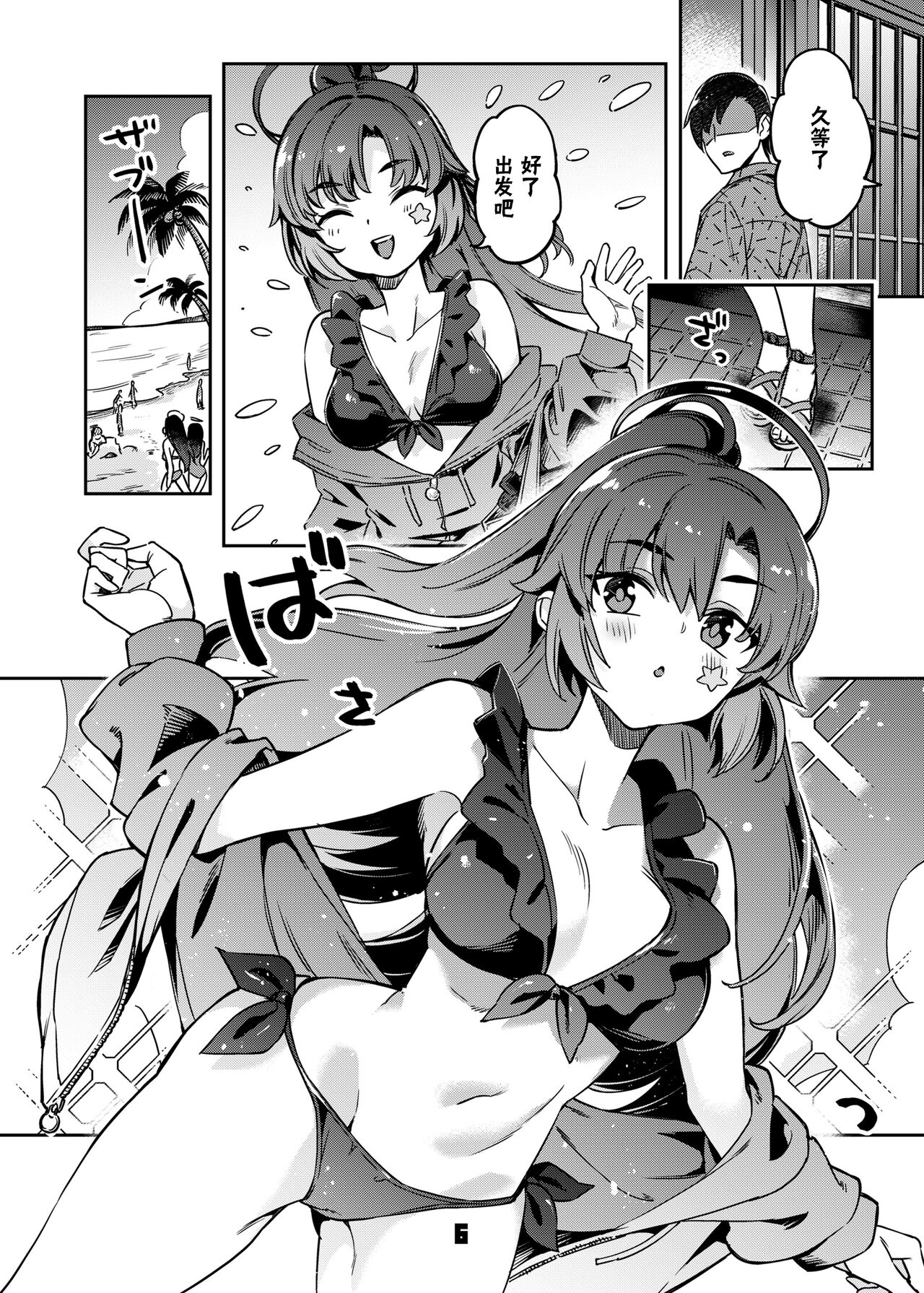 Sensei! Ojikan Chotto Jatarimasen | 老師！借用的一點時間完全不夠 page 6 full