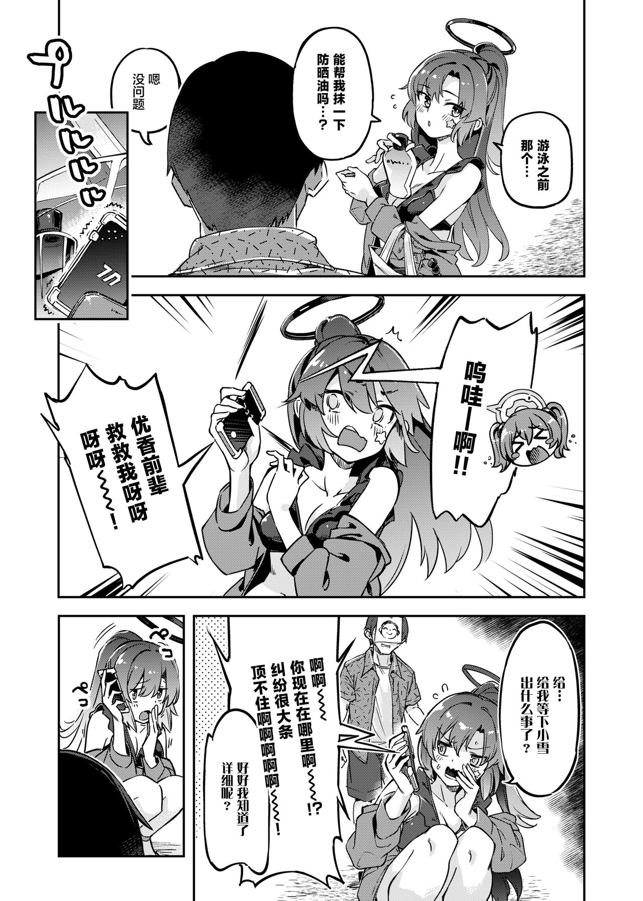 Sensei! Ojikan Chotto Jatarimasen | 老師！借用的一點時間完全不夠 page 7 full