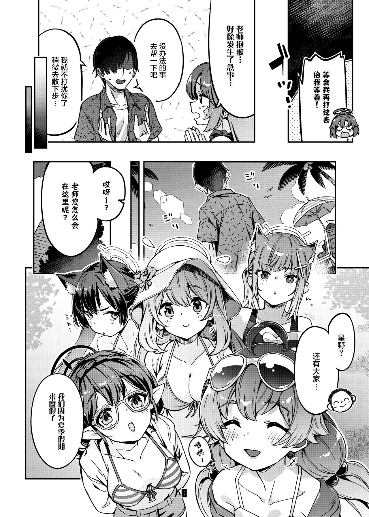 Sensei! Ojikan Chotto Jatarimasen | 老師！借用的一點時間完全不夠 page 8 full