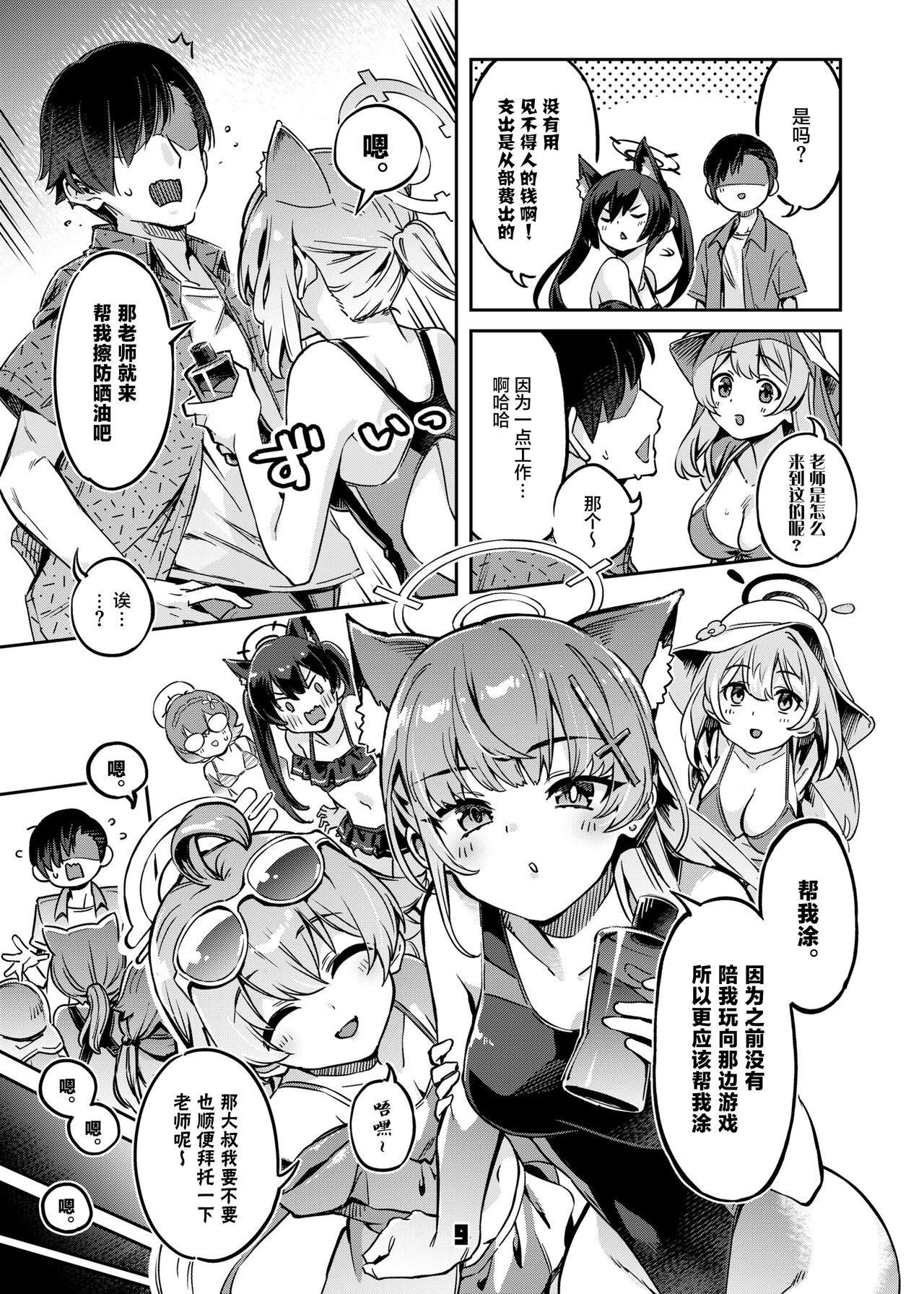 Sensei! Ojikan Chotto Jatarimasen | 老師！借用的一點時間完全不夠 page 9 full