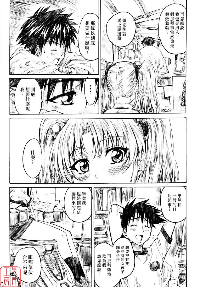Hoshino Shoujo wa, Yarashii Shoujo. | 星之少女是、好色的女孩。 page 10 full