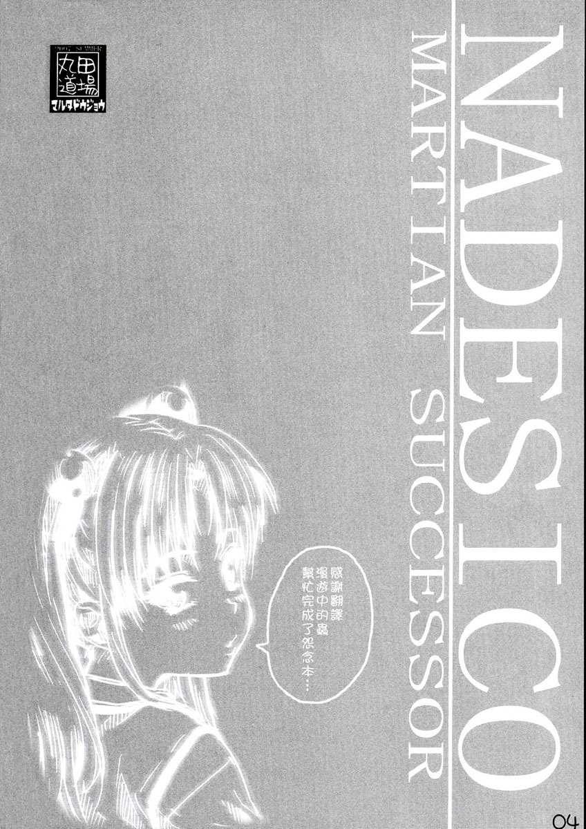 Hoshino Shoujo wa, Yarashii Shoujo. | 星之少女是、好色的女孩。 page 3 full