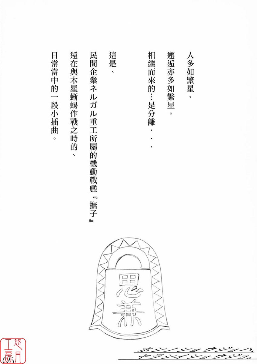 Hoshino Shoujo wa, Yarashii Shoujo. | 星之少女是、好色的女孩。 page 4 full