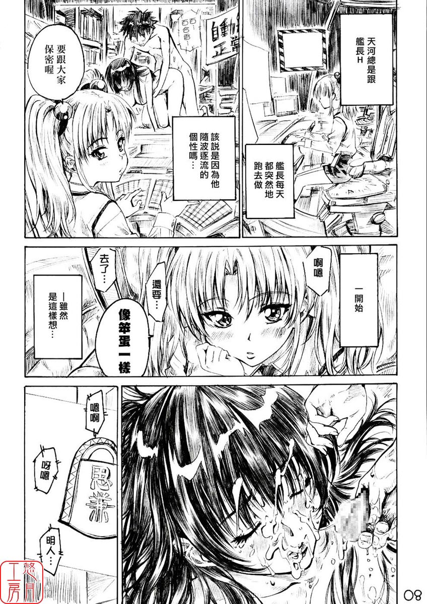 Hoshino Shoujo wa, Yarashii Shoujo. | 星之少女是、好色的女孩。 page 7 full