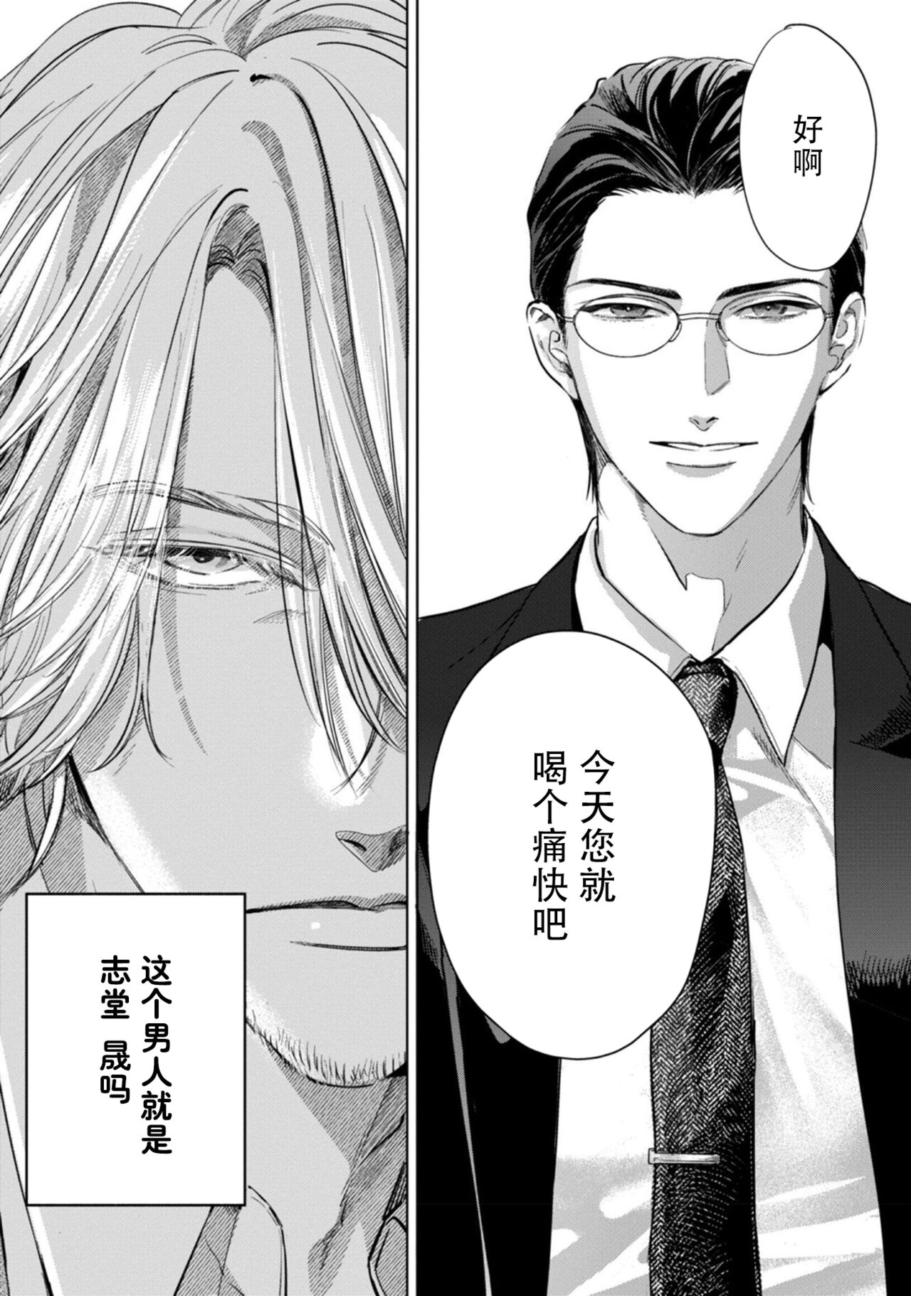 Kokuro No Tsuki 1 page 10 full