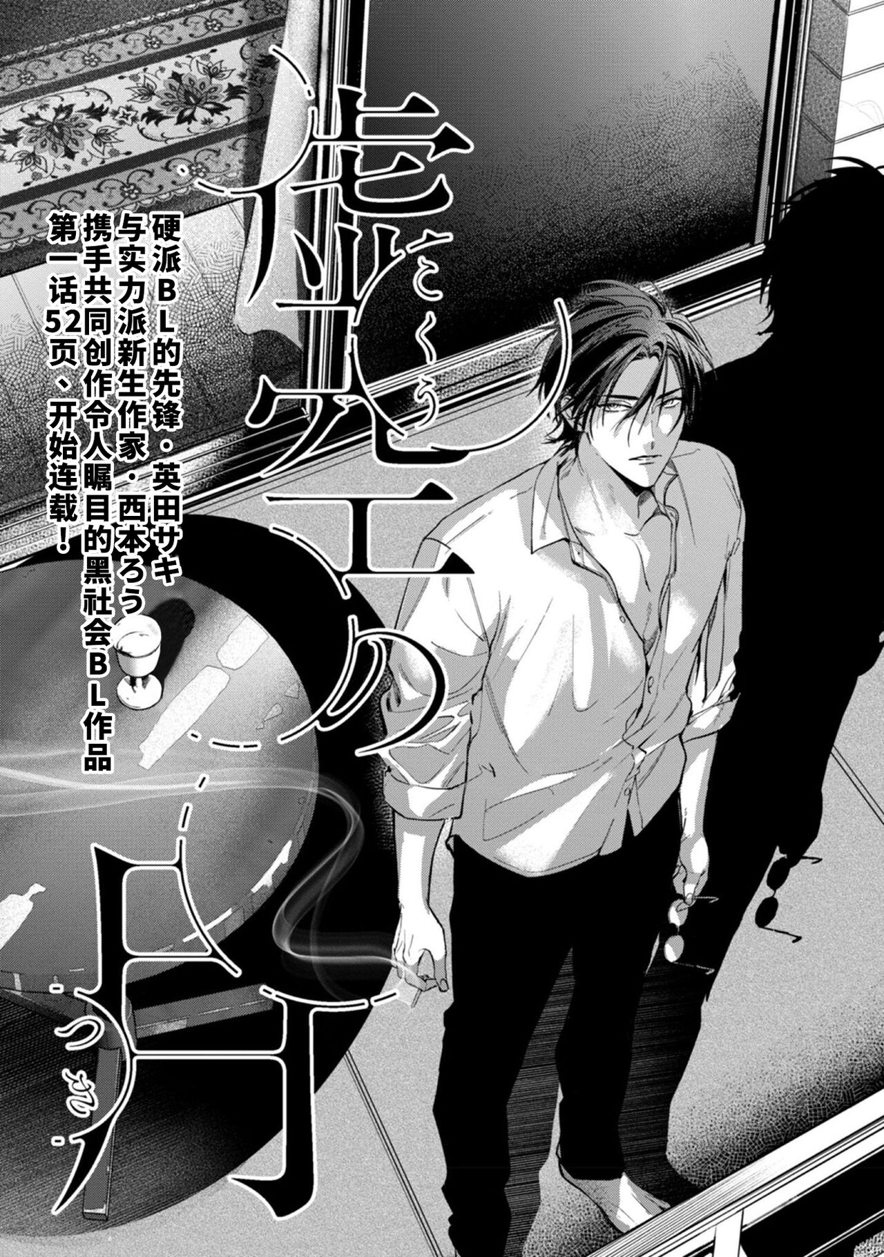 Kokuro No Tsuki 1 page 7 full