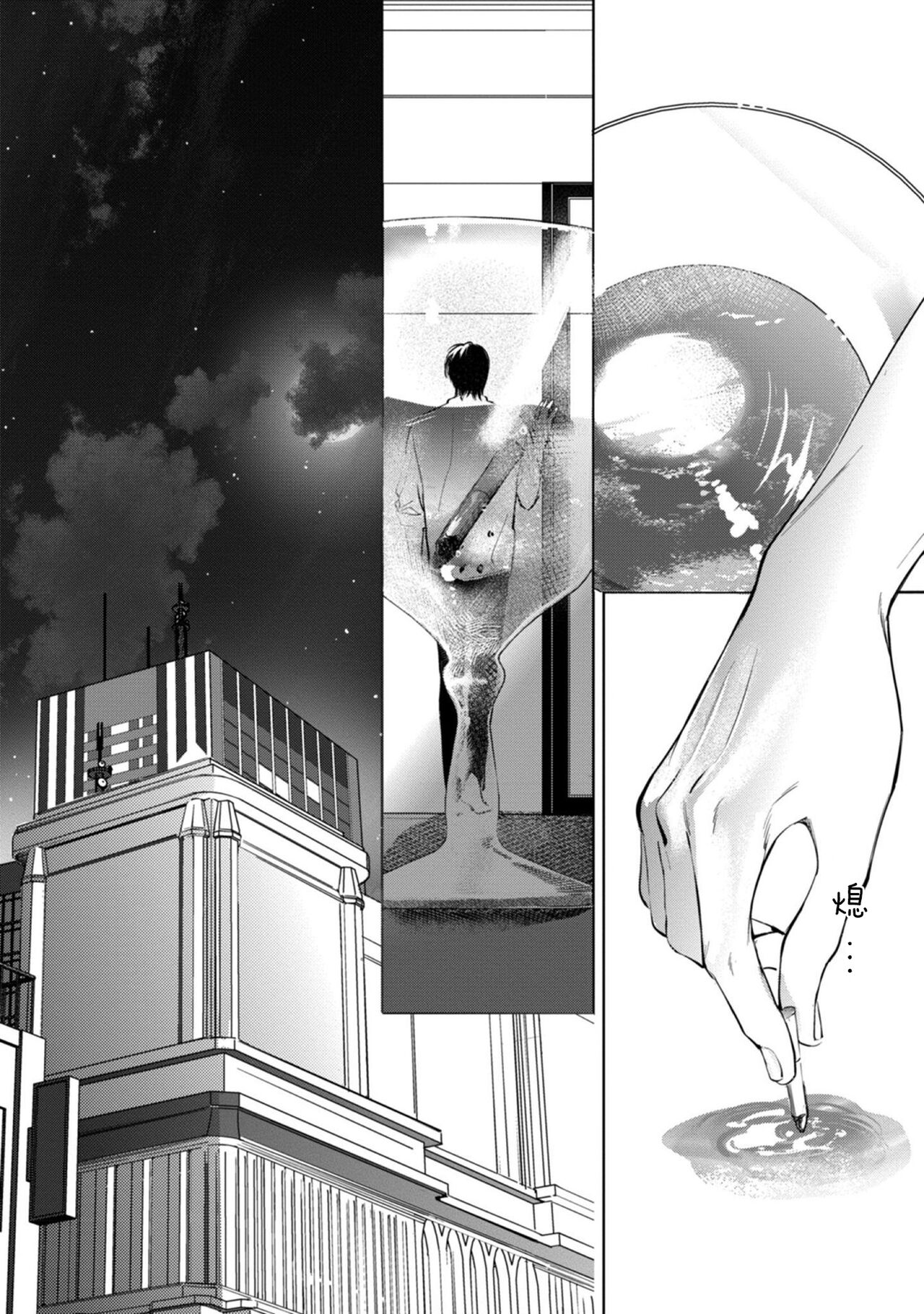 Kokuro No Tsuki 1 page 8 full