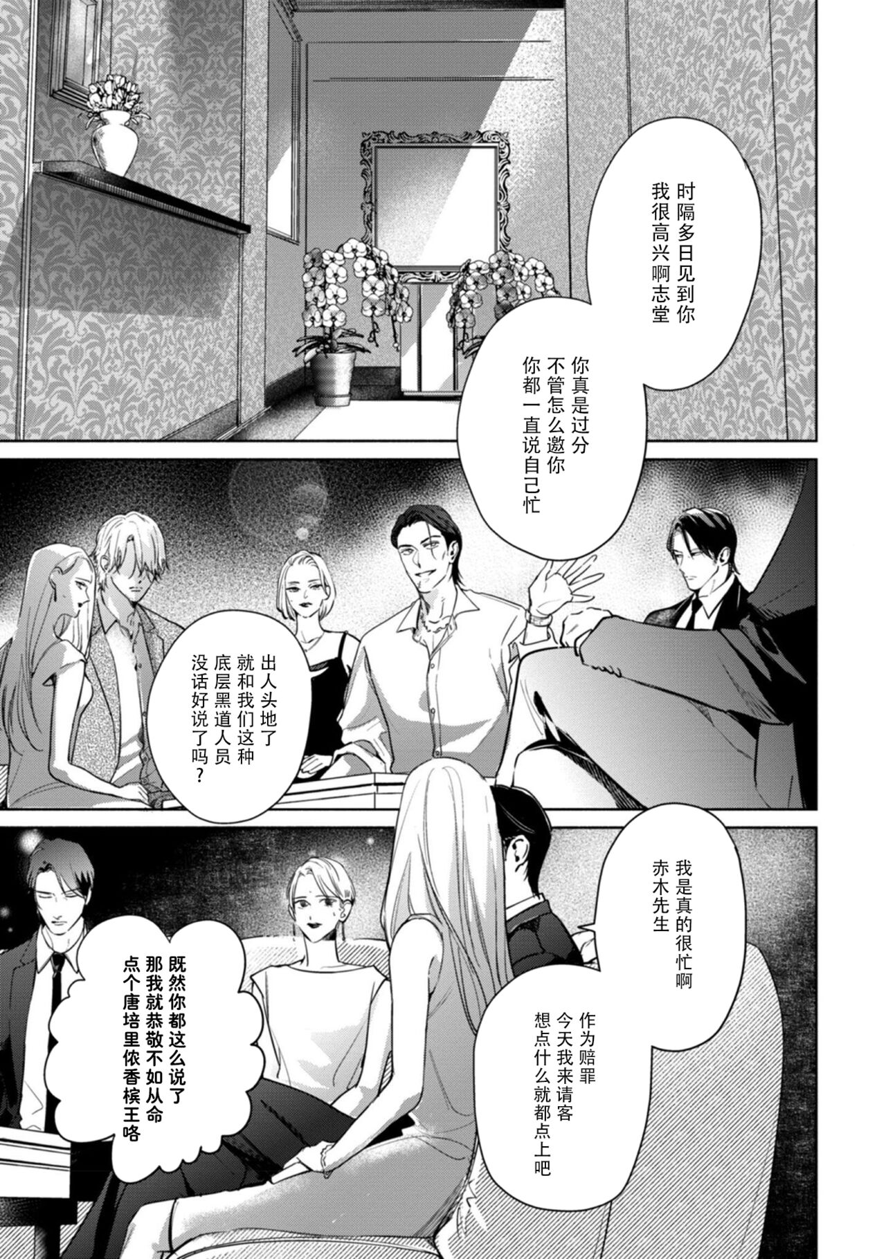 Kokuro No Tsuki 1 page 9 full