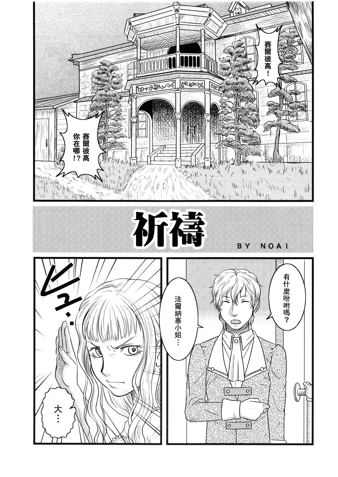 Ibara no Kanmuri - The Crowing with Thorns page 2 full