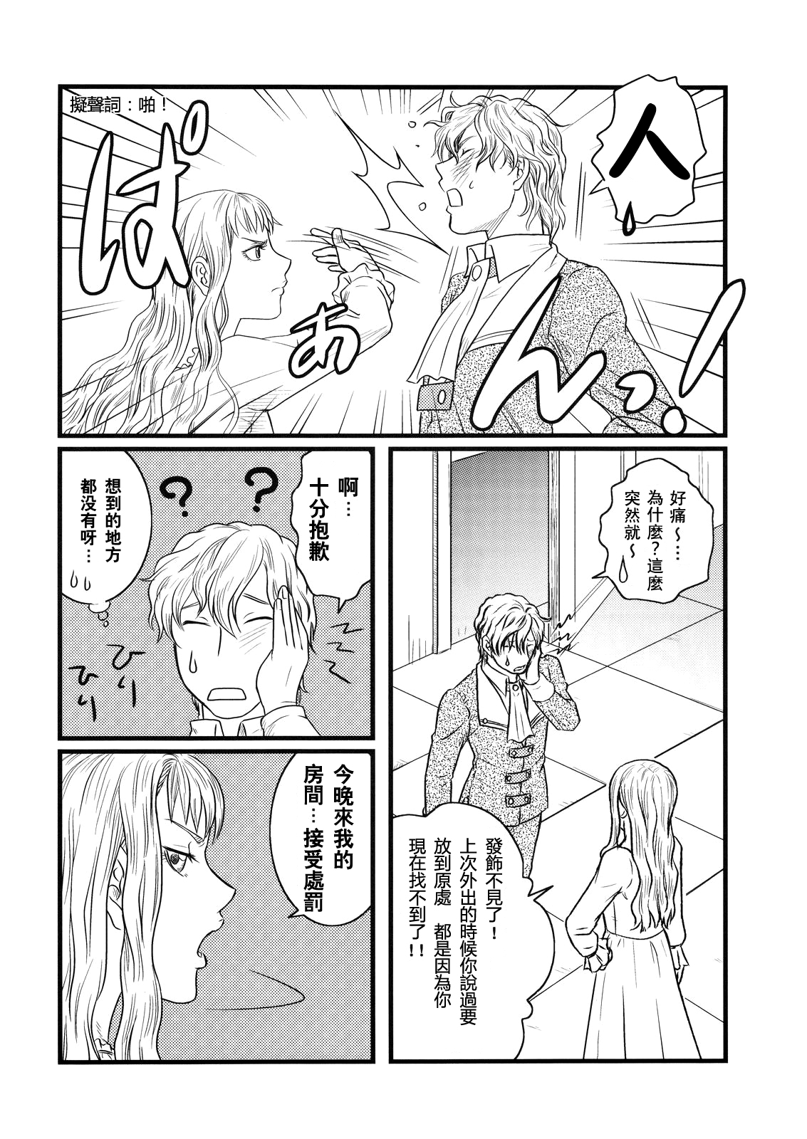 Ibara no Kanmuri - The Crowing with Thorns page 3 full