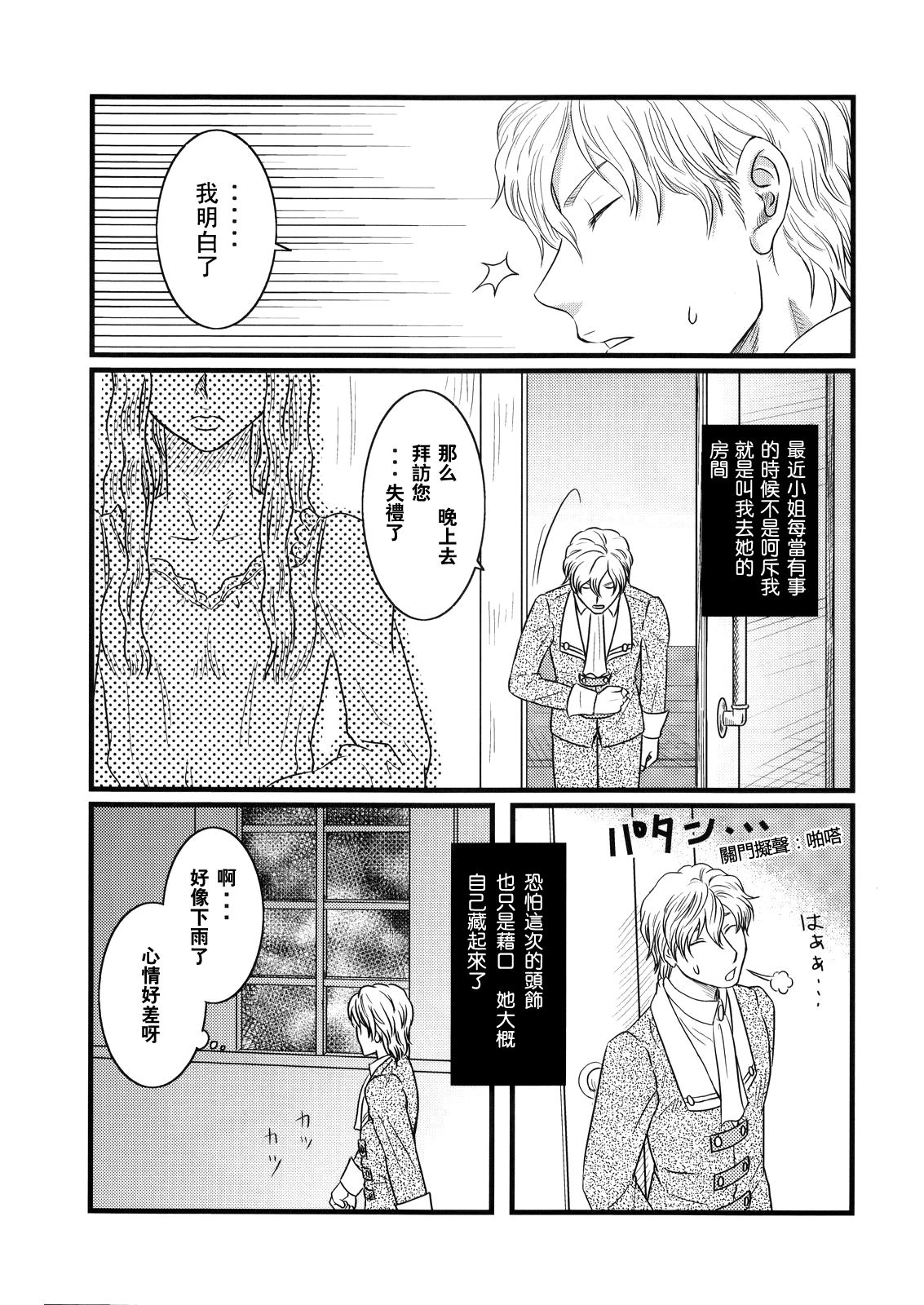 Ibara no Kanmuri - The Crowing with Thorns page 4 full