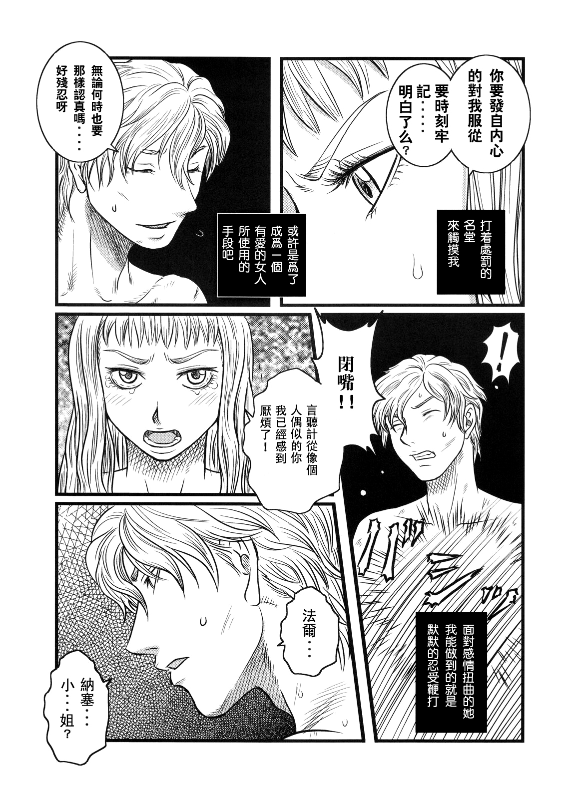 Ibara no Kanmuri - The Crowing with Thorns page 6 full