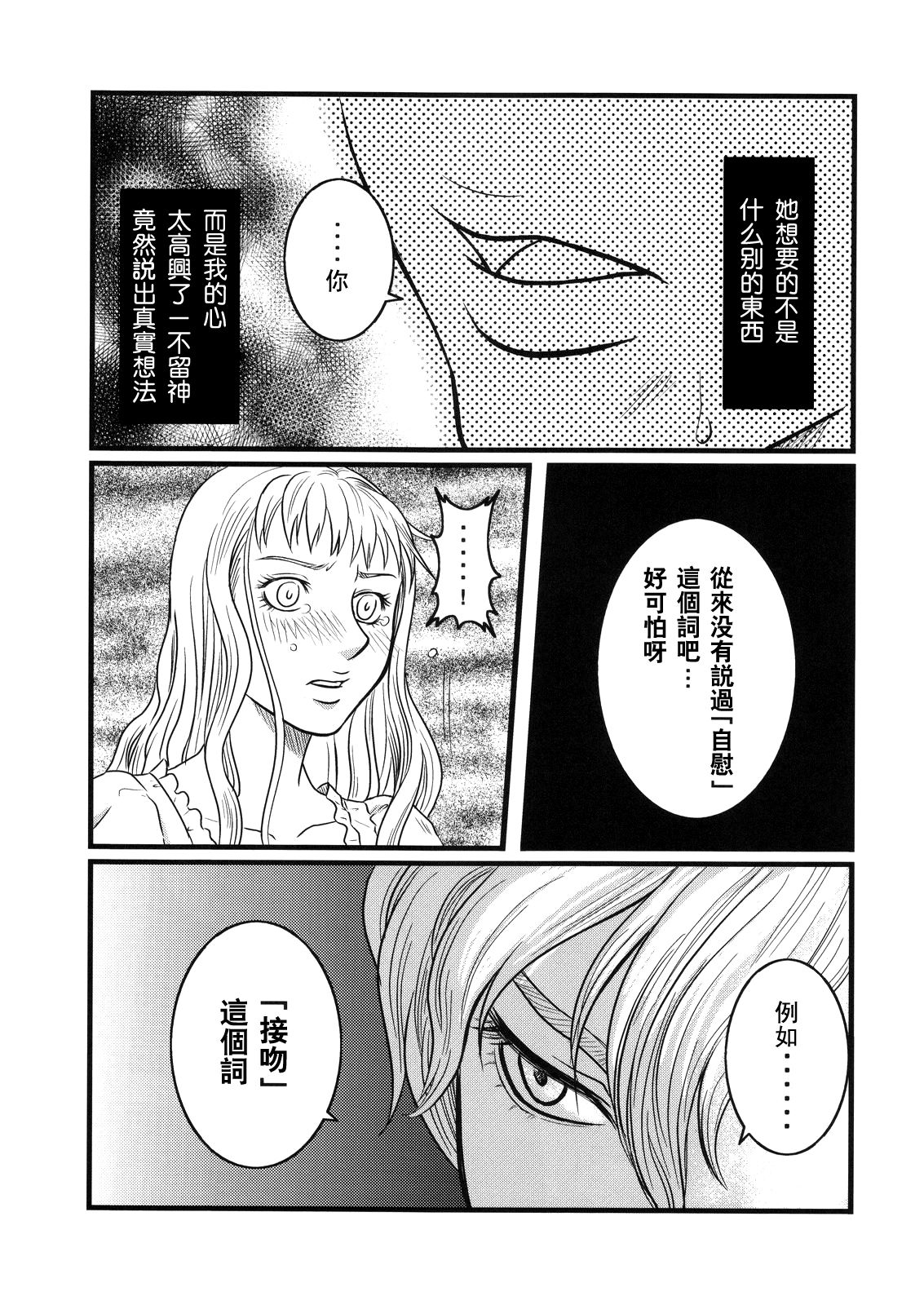 Ibara no Kanmuri - The Crowing with Thorns page 8 full