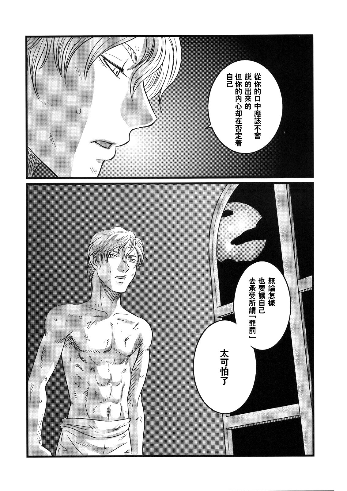 Ibara no Kanmuri - The Crowing with Thorns page 9 full