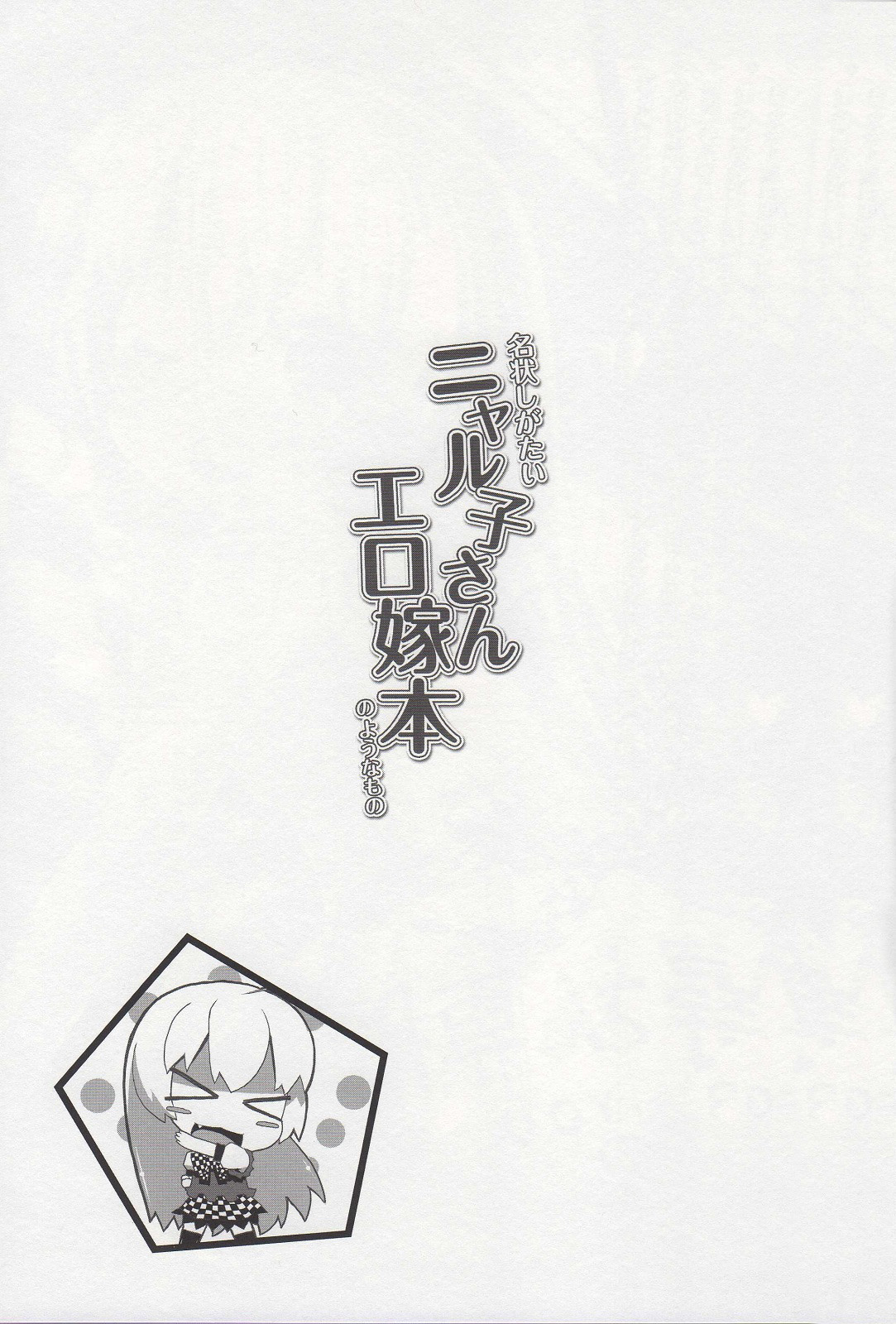 Meijou Shigatai Nyaruko-San Ero Yome Hon no Younamono page 4 full