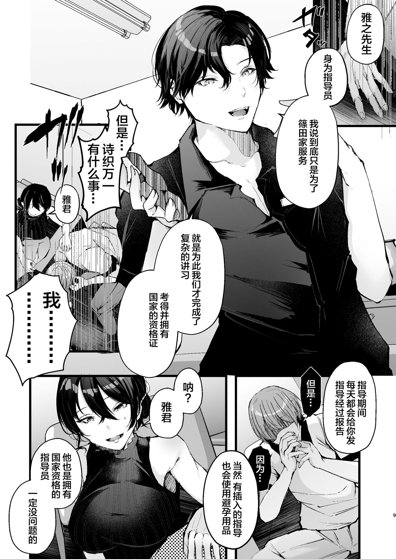 Seifu Kounin Sex Counselor ni Netorareta Boku no Tsuma page 9 full