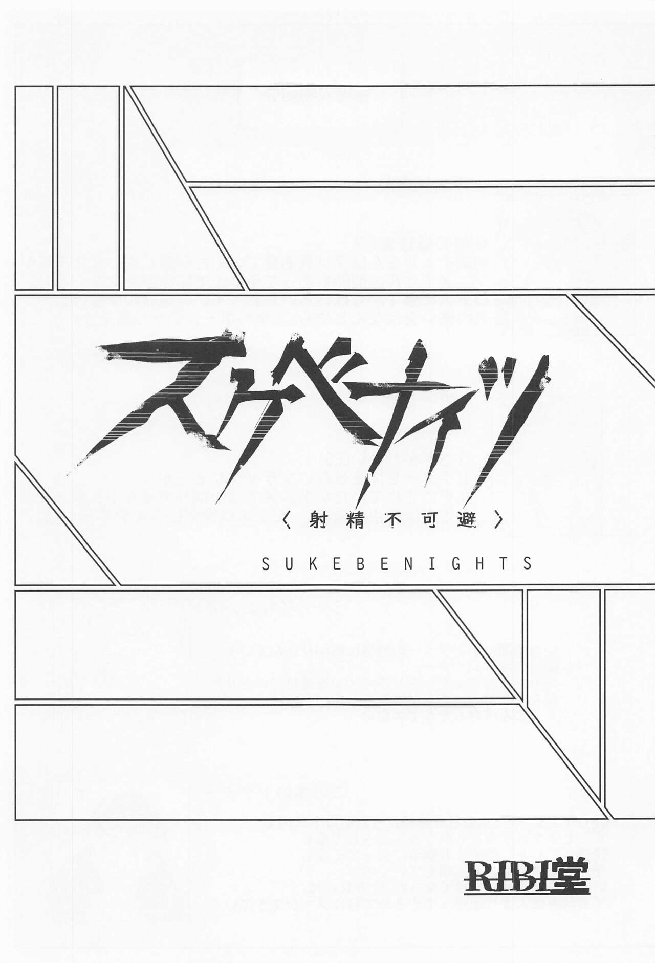 Sukebe Nights | 兔娘陈sir与好色刀客塔の淫靡游戏 page 2 full