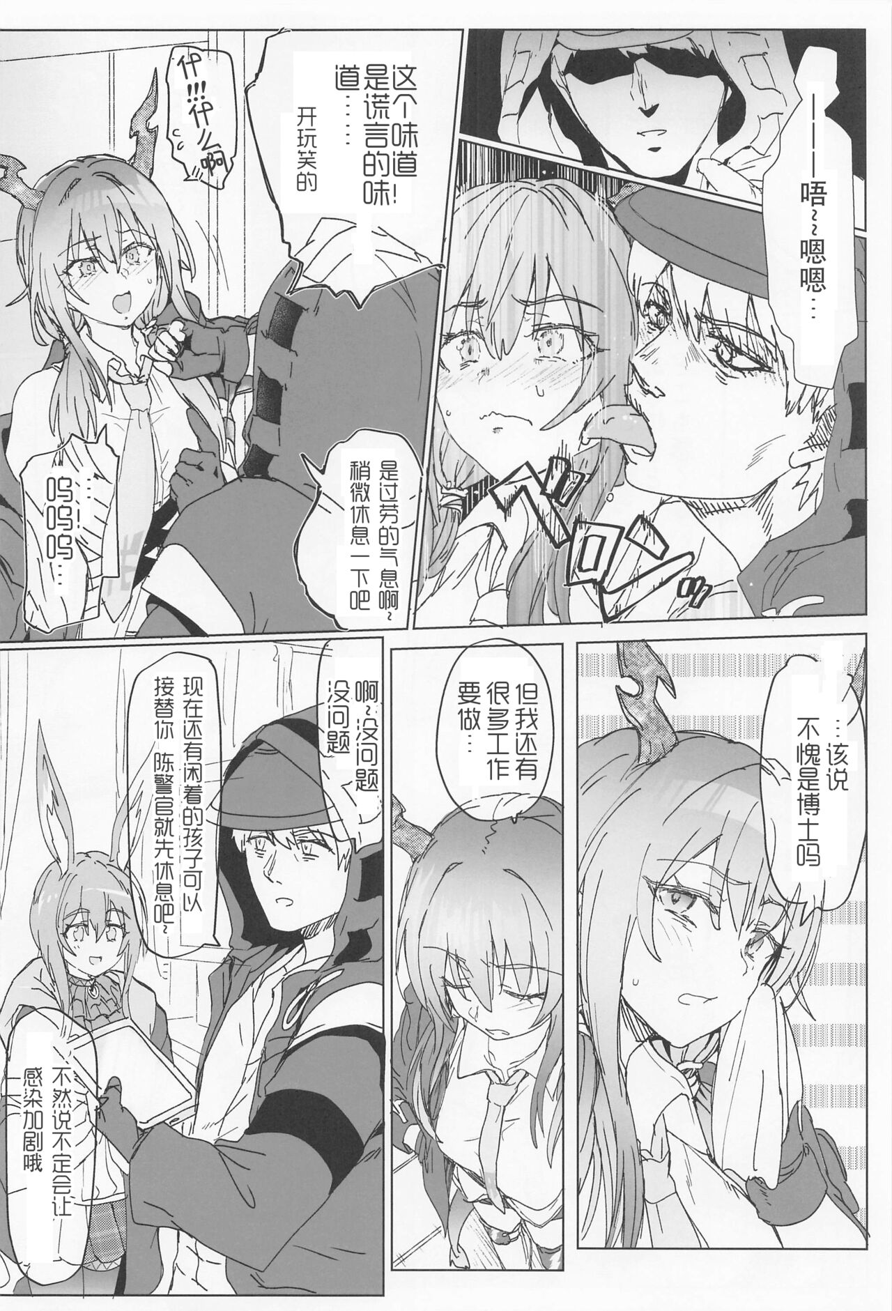 Sukebe Nights | 兔娘陈sir与好色刀客塔の淫靡游戏 page 5 full