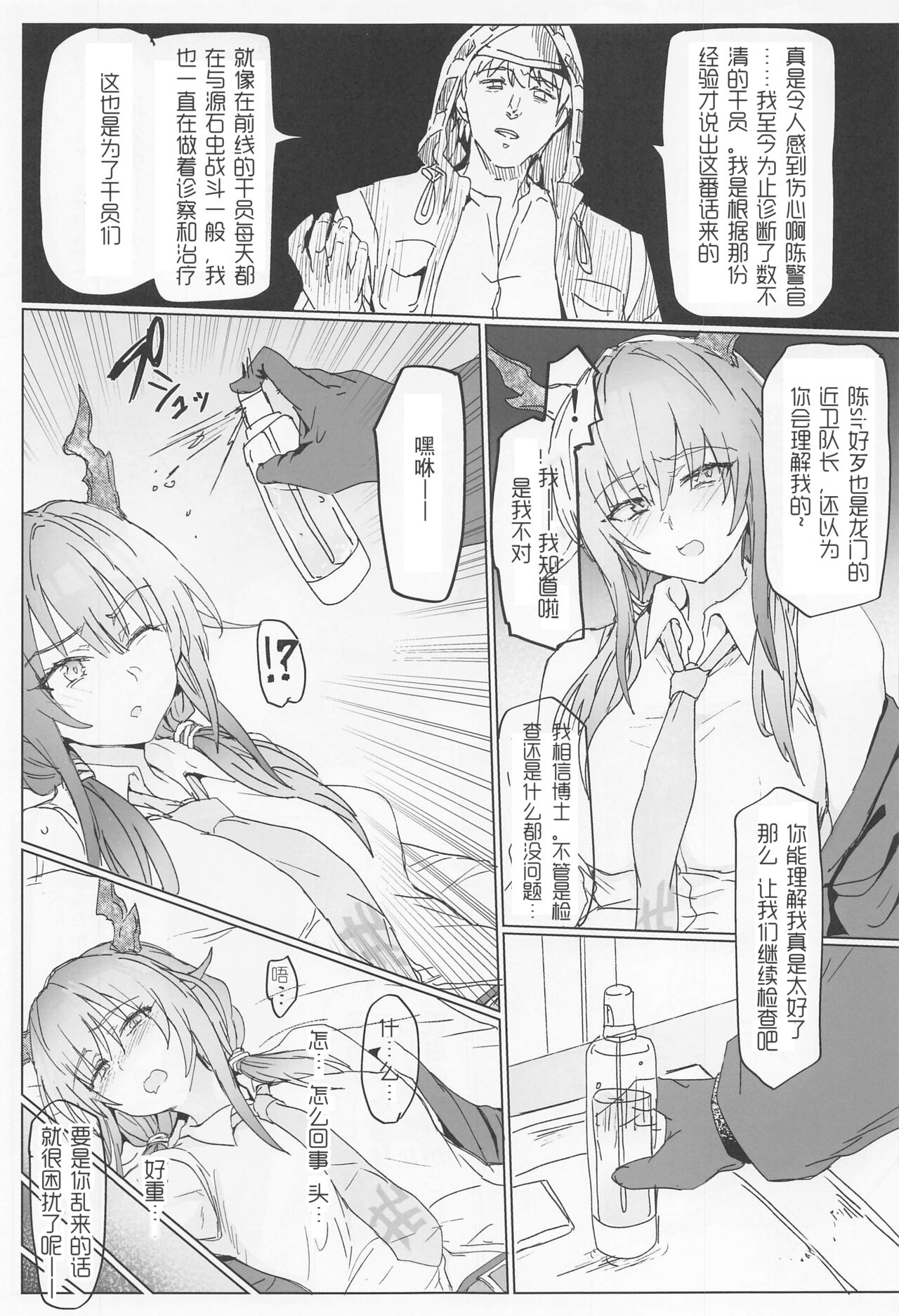 Sukebe Nights | 兔娘陈sir与好色刀客塔の淫靡游戏 page 8 full