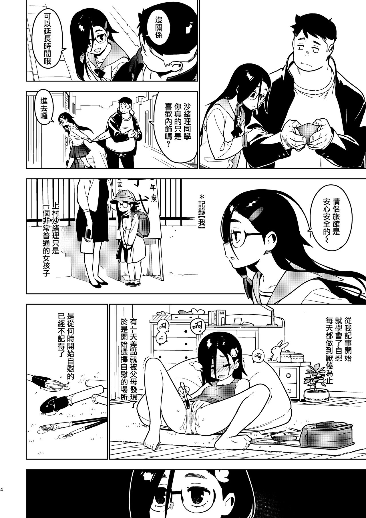 Saori page 4 full