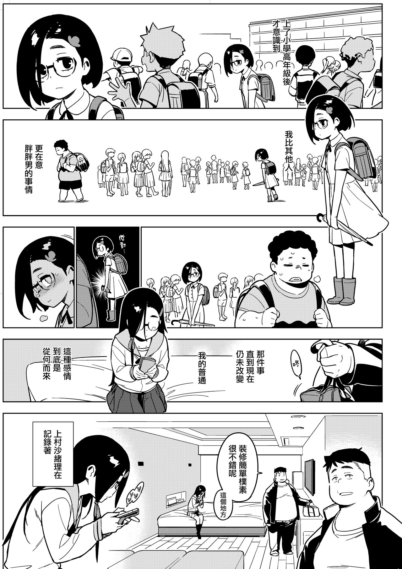 Saori page 5 full