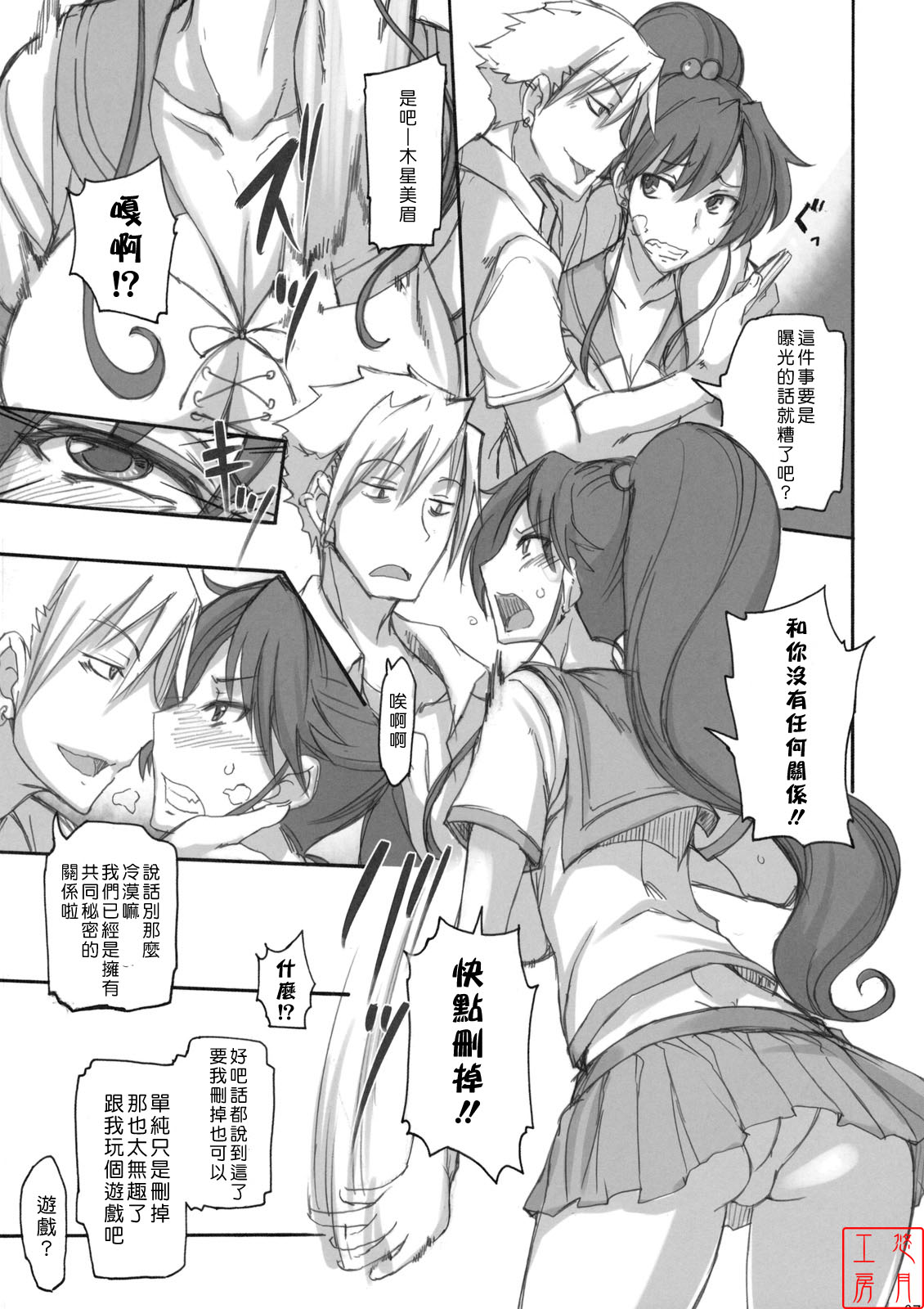 Getsu Ka Sui Moku Kin Do Nichi 4 page 6 full