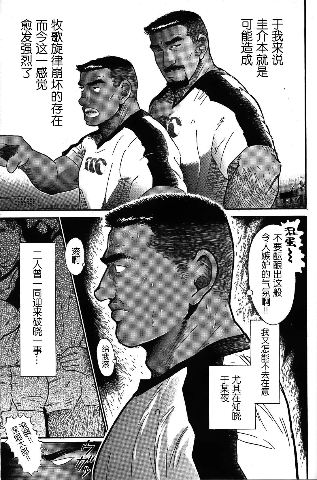 Junjou!! EPISODE3 | 纯情!! 第三章 「纯真」 page 10 full