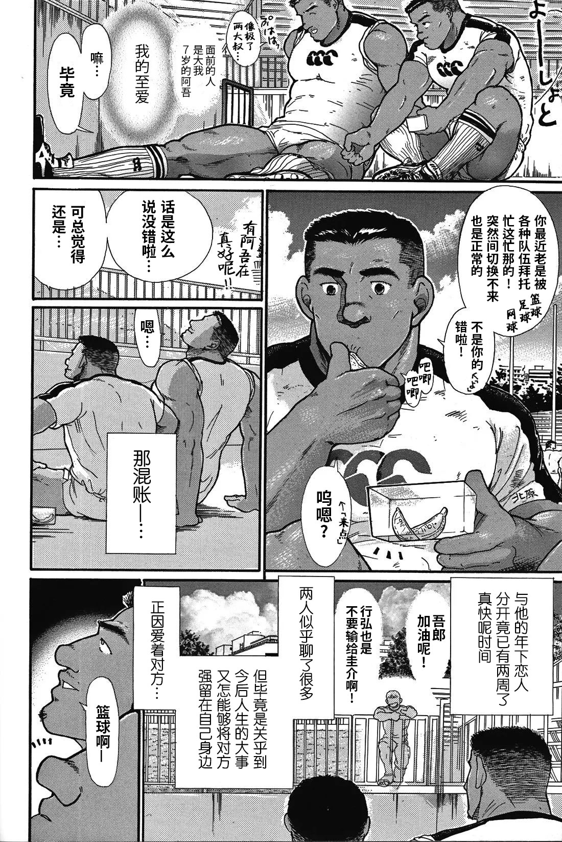 Junjou!! EPISODE3 | 纯情!! 第三章 「纯真」 page 7 full