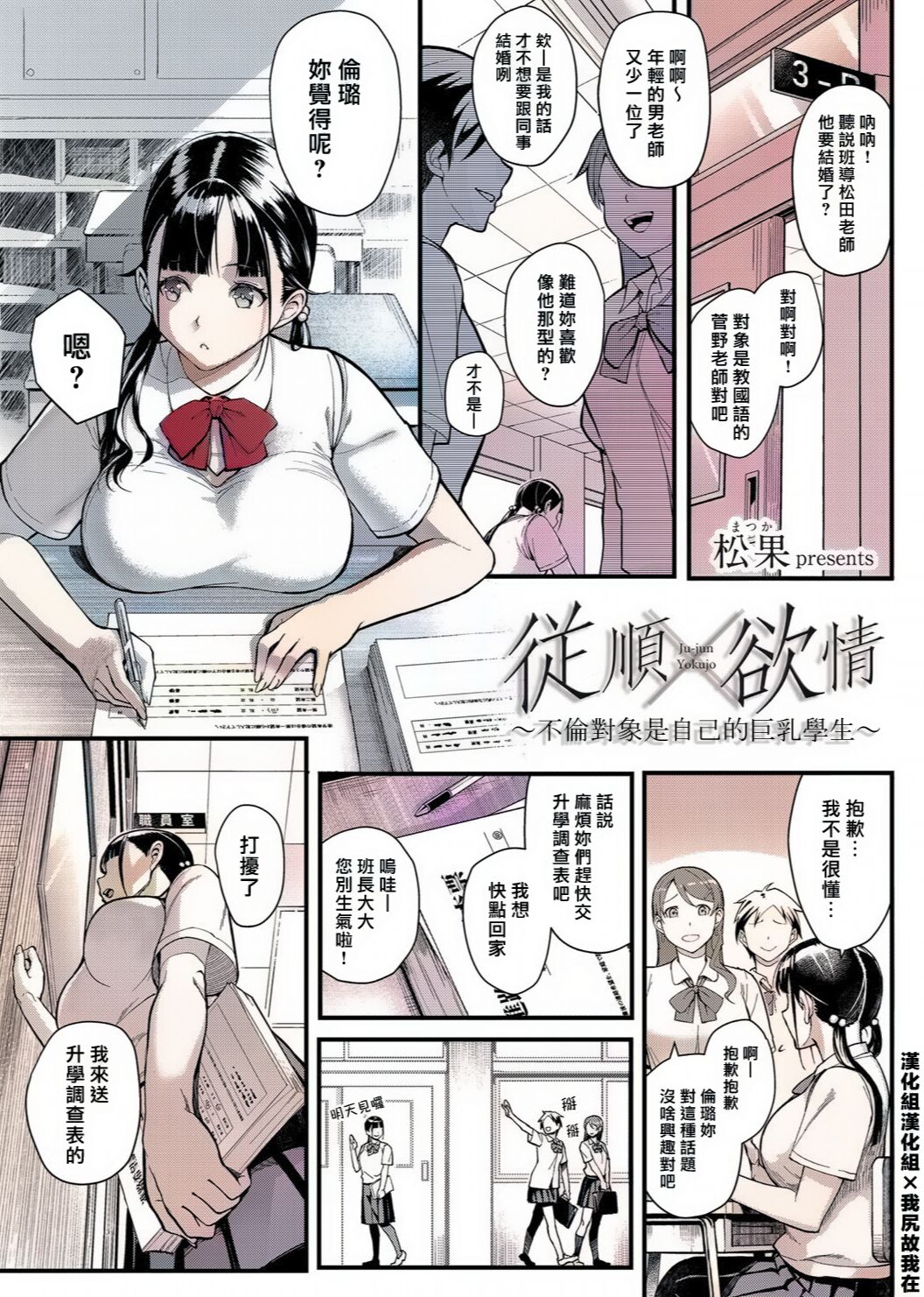 Juujun x Yokujou ~Furin Aite wa Jibun no Kyonyuu Seito~ | 従順×欲情 ～不倫對象是自己的巨乳學生 page 2 full
