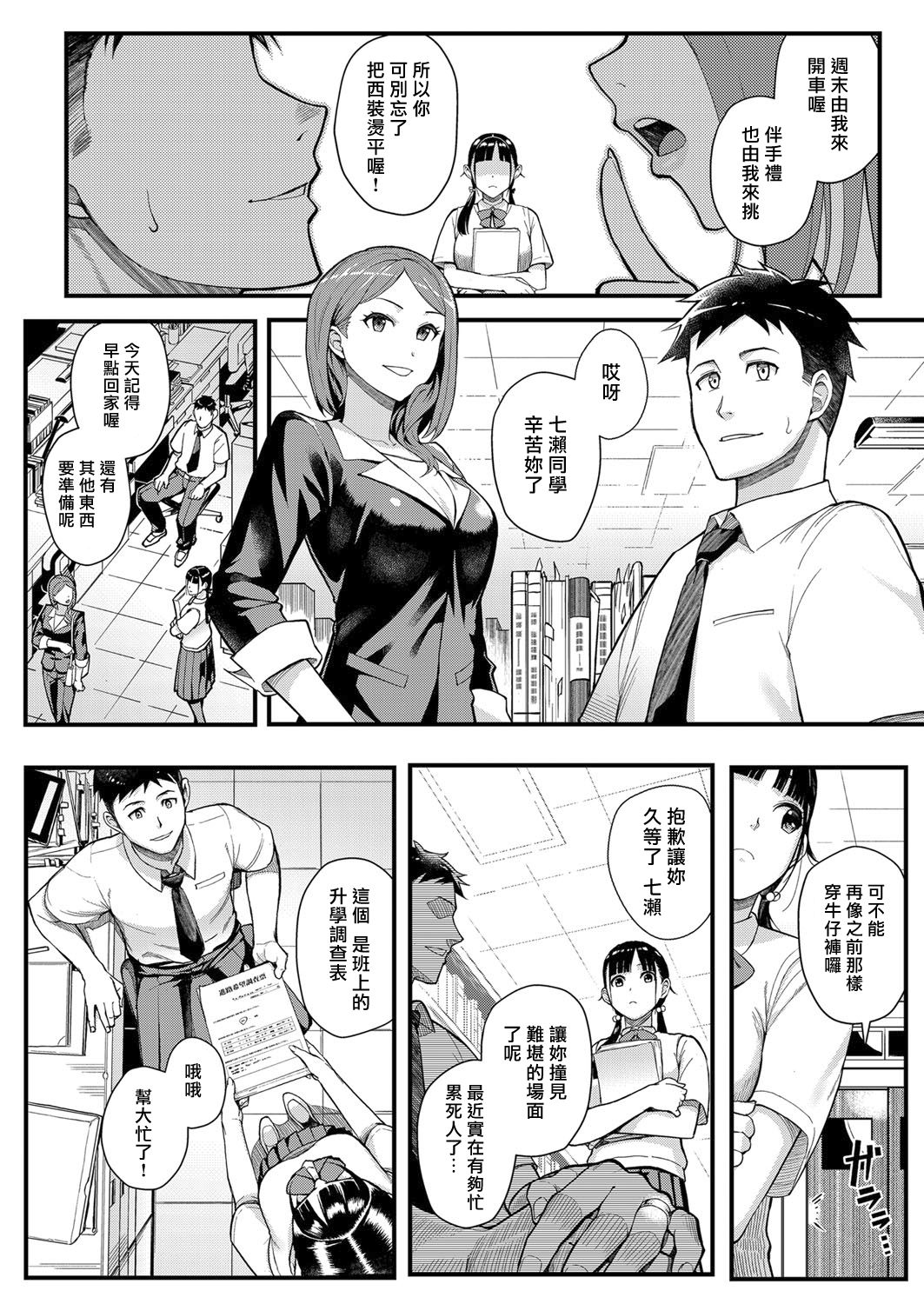 Juujun x Yokujou ~Furin Aite wa Jibun no Kyonyuu Seito~ | 従順×欲情 ～不倫對象是自己的巨乳學生 page 4 full