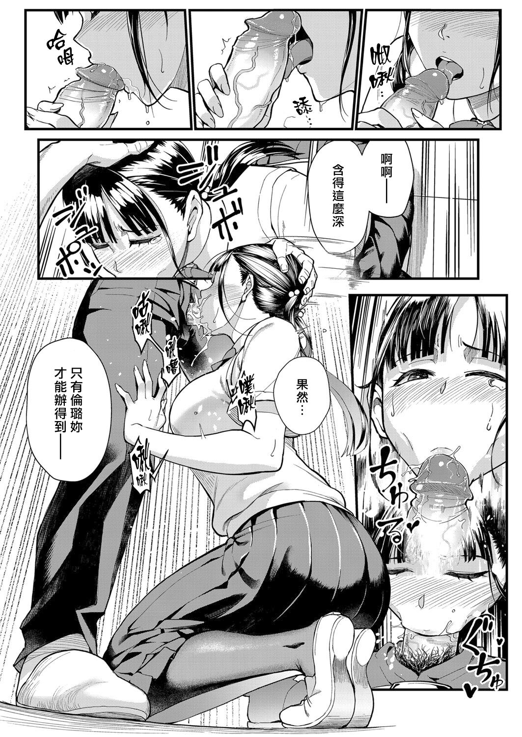 Juujun x Yokujou ~Furin Aite wa Jibun no Kyonyuu Seito~ | 従順×欲情 ～不倫對象是自己的巨乳學生 page 8 full