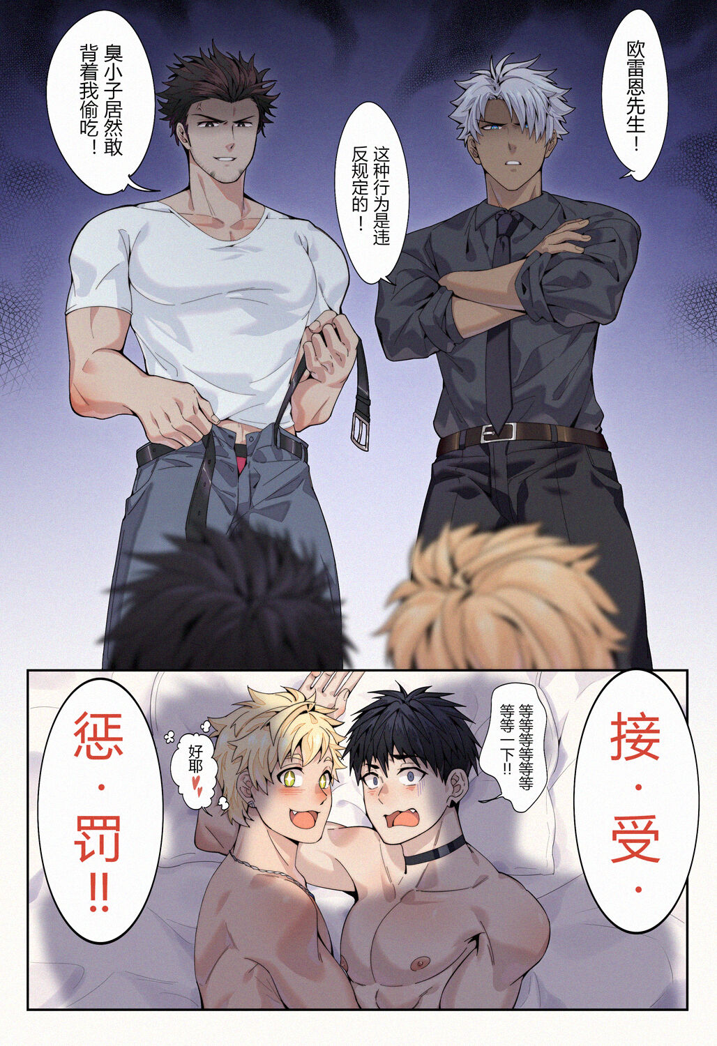 OC互攻小剧场 page 4 full