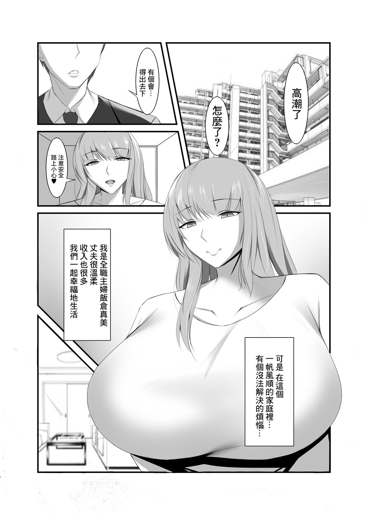 Seiso na Hitozuma no Egu Sugiru Seiyoku | 秀麗人妻的超旺盛性慾 page 2 full