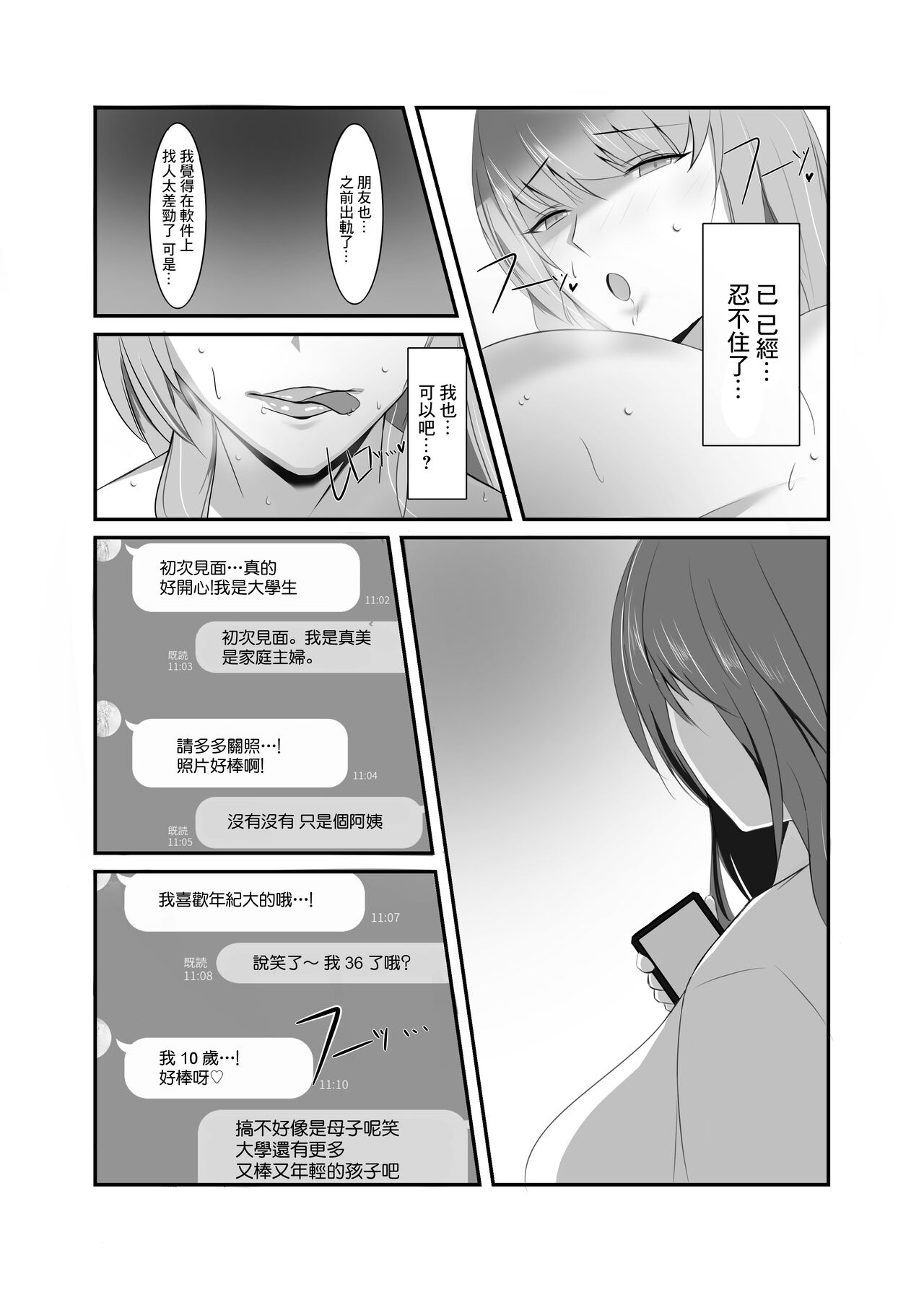 Seiso na Hitozuma no Egu Sugiru Seiyoku | 秀麗人妻的超旺盛性慾 page 4 full