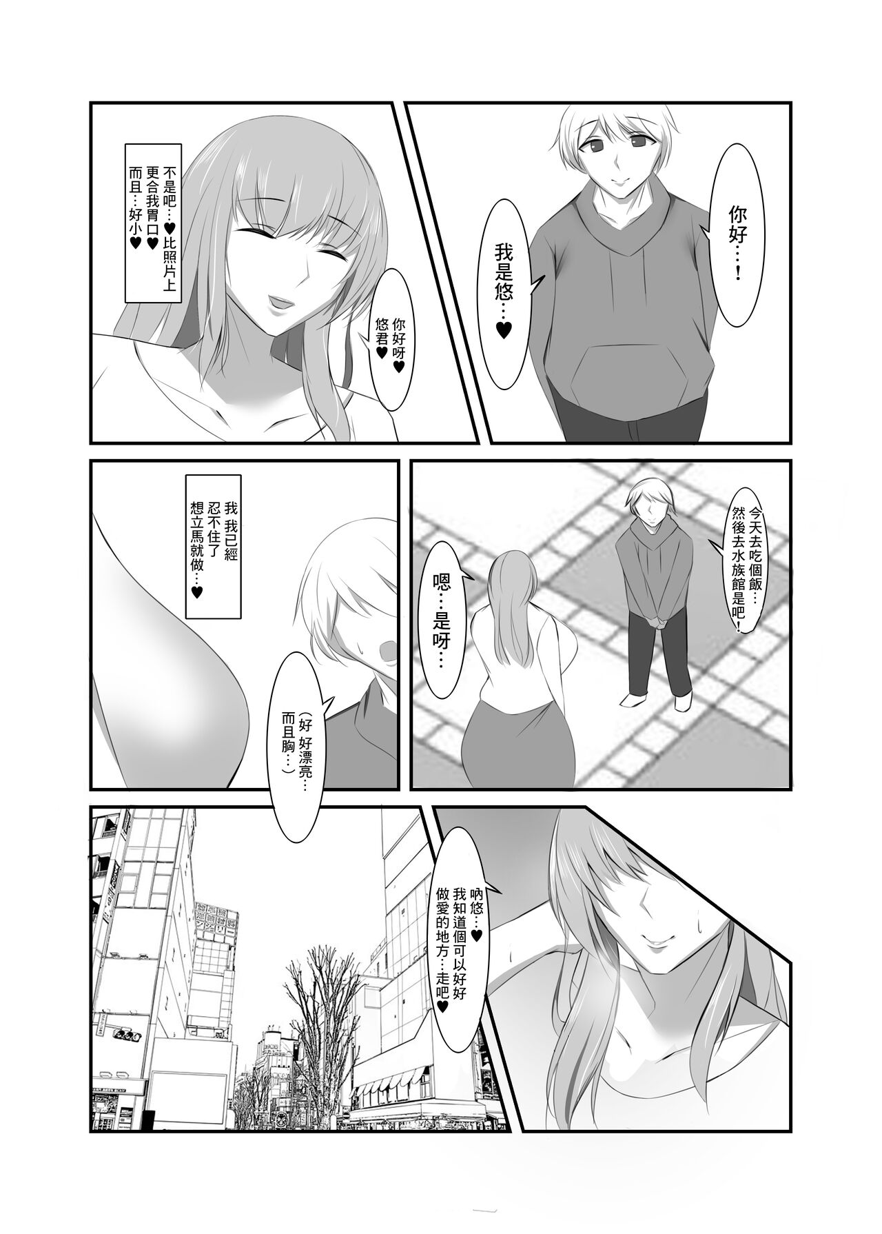 Seiso na Hitozuma no Egu Sugiru Seiyoku | 秀麗人妻的超旺盛性慾 page 6 full