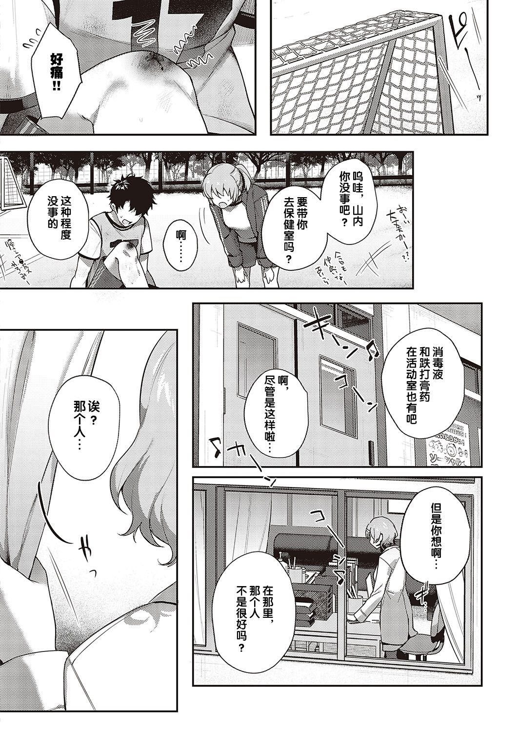 Boku no Daisuki na Sensei | 我最喜欢的老师 Ch. 1-3 page 10 full
