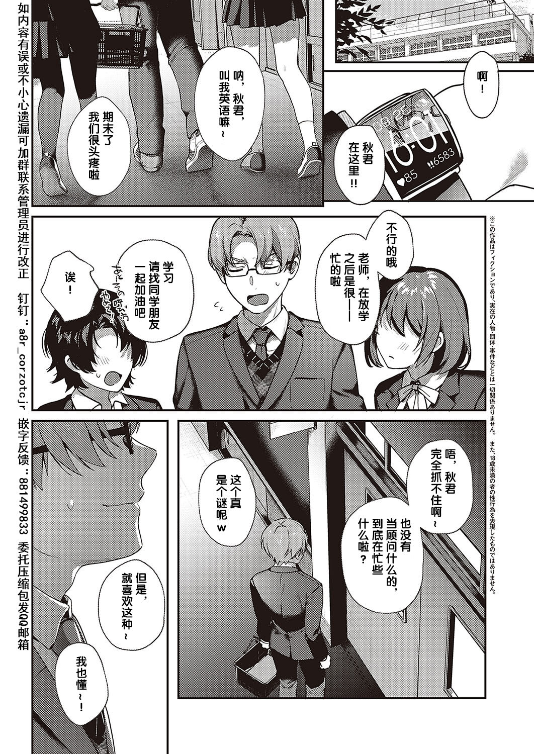 Boku no Daisuki na Sensei | 我最喜欢的老师 Ch. 1-3 page 9 full
