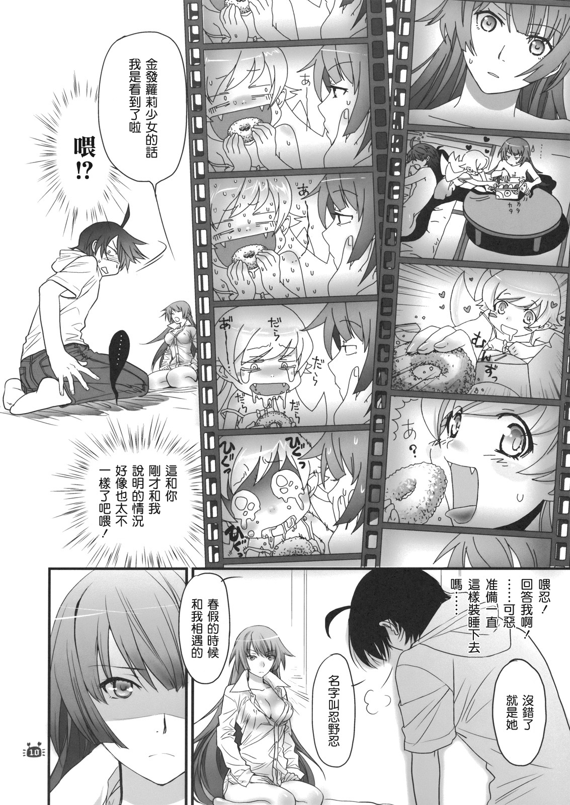 Hitagi Vamps Kouhen page 10 full