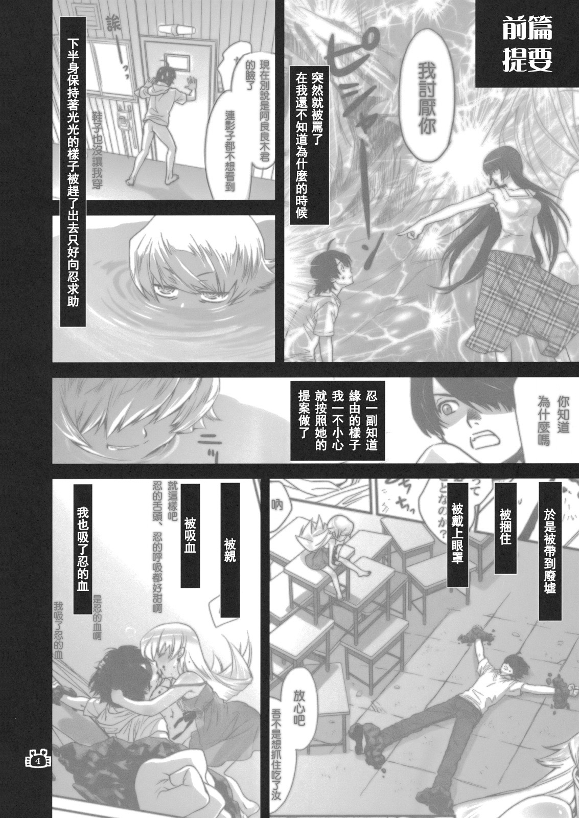 Hitagi Vamps Kouhen page 4 full