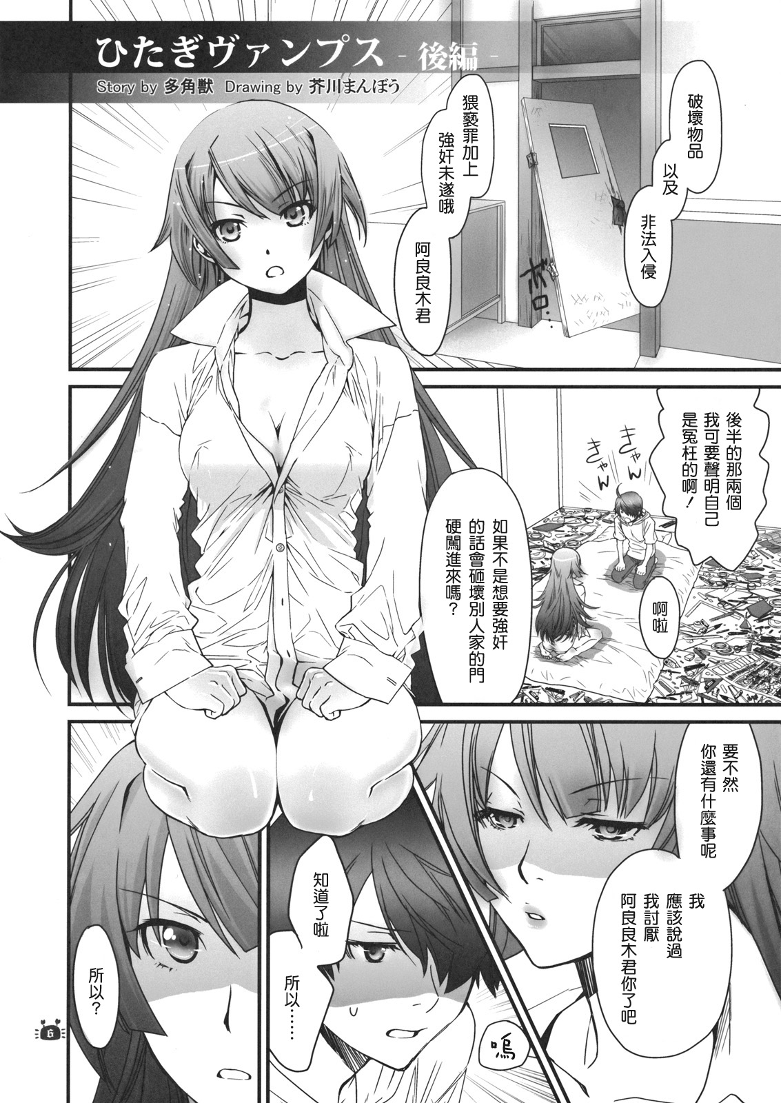 Hitagi Vamps Kouhen page 6 full