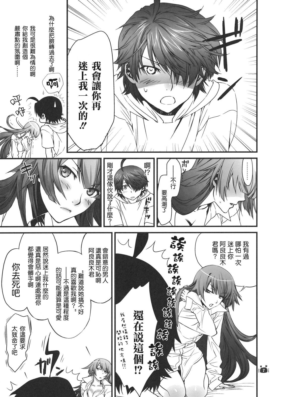 Hitagi Vamps Kouhen page 7 full
