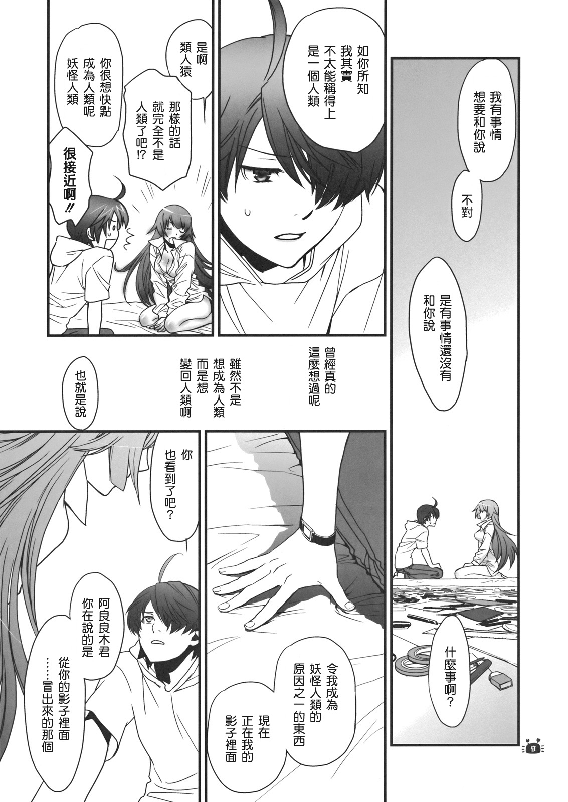 Hitagi Vamps Kouhen page 9 full