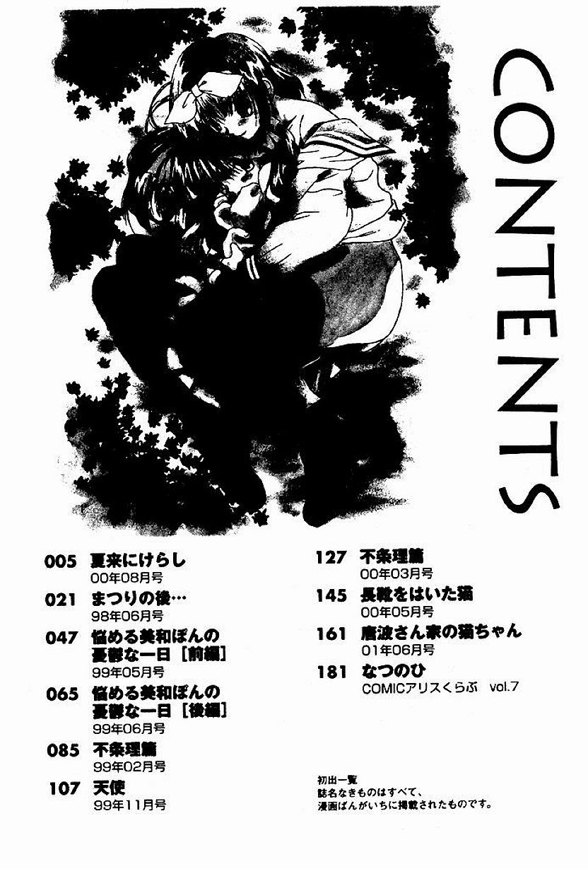 Shoujo no Hi page 3 full