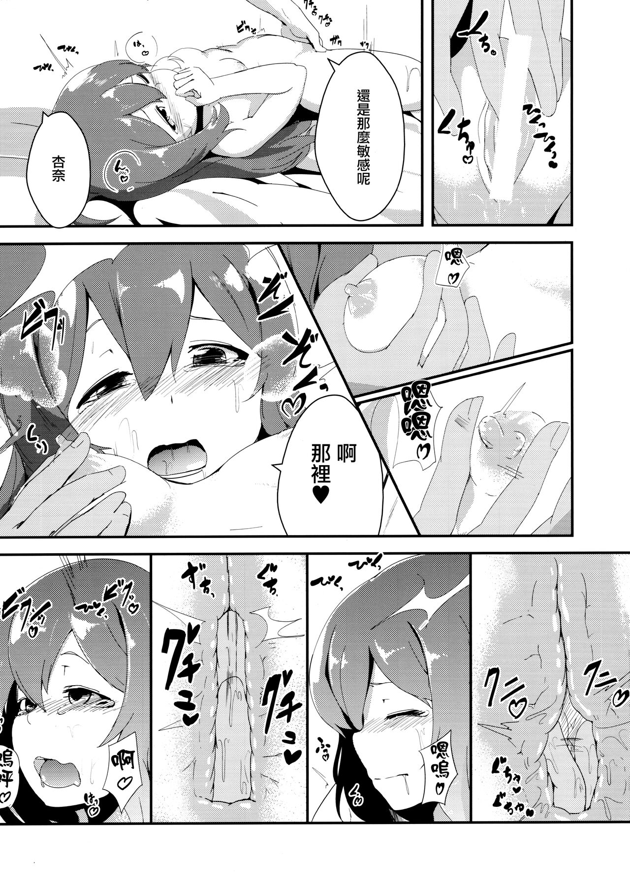 Mochizuki Anna Kouryaku Sai page 6 full