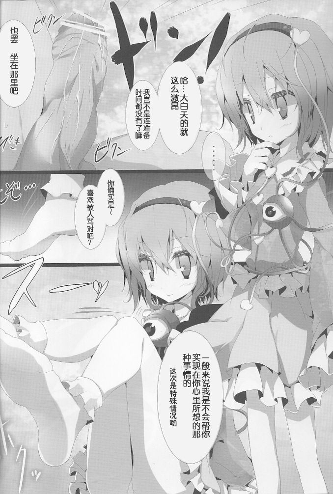 Touhou Kutsushita Bon 5 | Touhou Socks Book 5 page 4 full